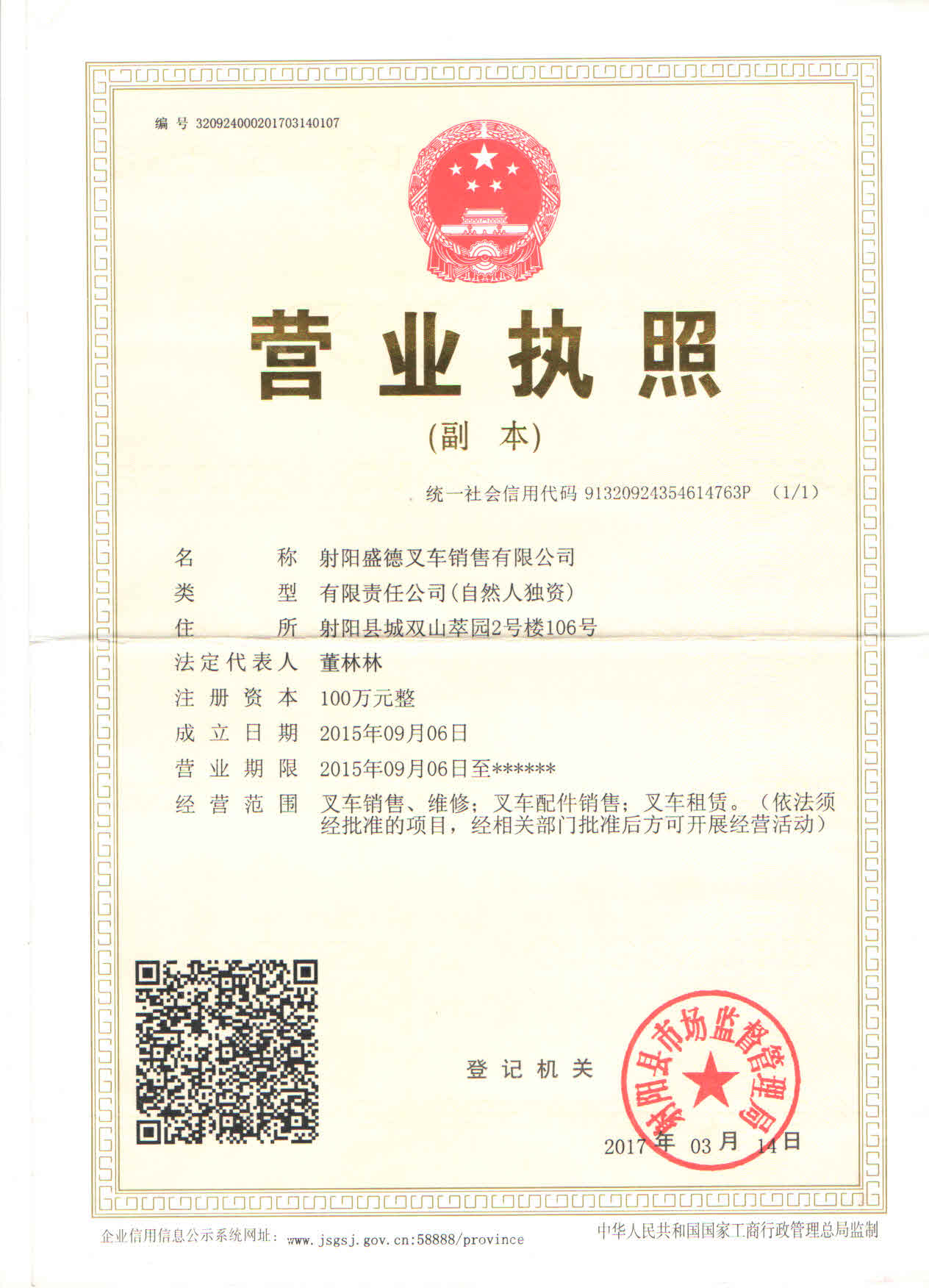 營(yíng)業(yè)執照.jpg