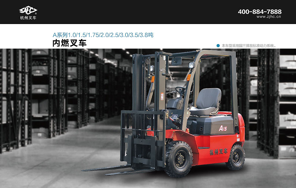 A系列1-3.8噸內燃叉車(chē).jpg A系列1-3.8噸內燃叉車(chē).jpg