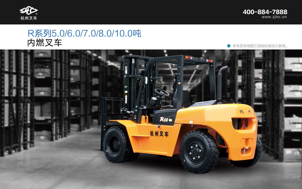 R系列5-10噸內燃叉車(chē) R系列5-10噸內燃叉車(chē)